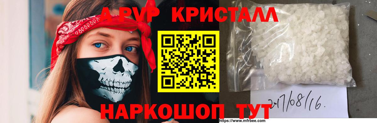 Томск  Альфа ПВП Crystall  A-PVP СК КРИС  Альфа ПВП  Вход с VPN 