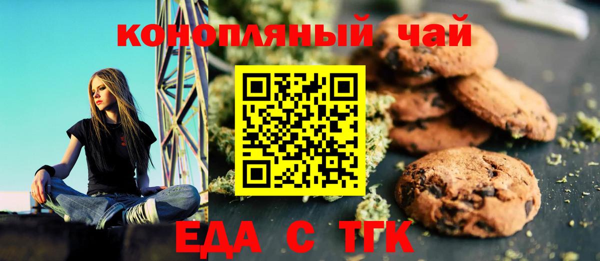 Печенье с ТГК марихуана  Вход с VPN  Томск 