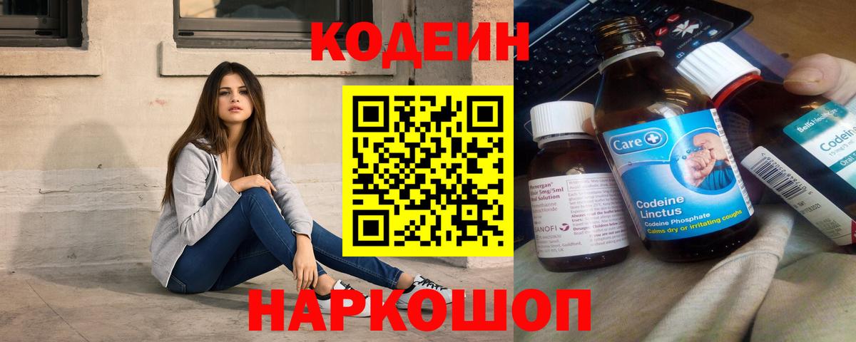 Кодеин Purple Drank  Вход с VPN  Томск  Кодеиновый сироп Lean напиток Lean (лин) 