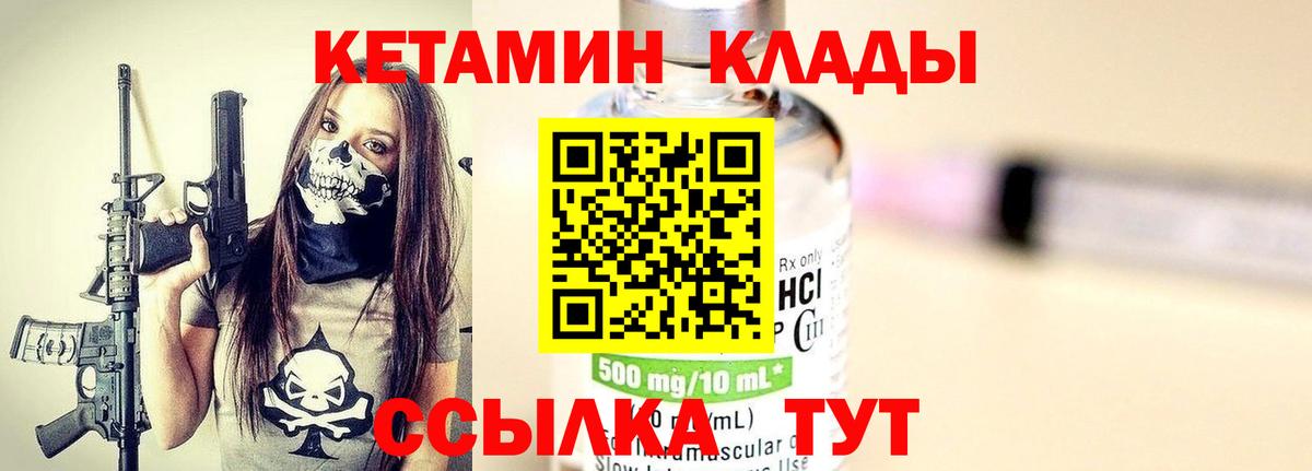 КЕТАМИН VHQ  Вход с VPN  Томск 