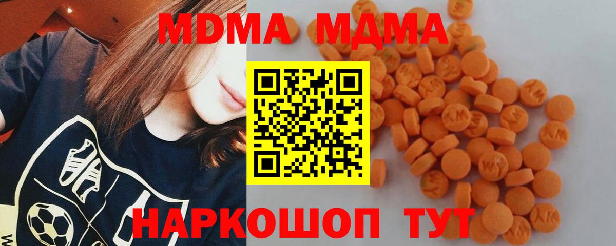 МДМА кристаллы Томск