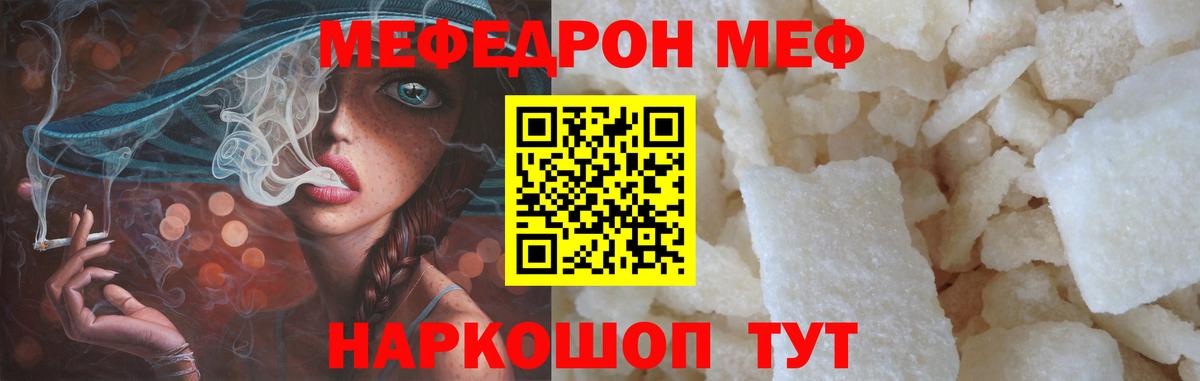 Меф мяу мяу мука Томск