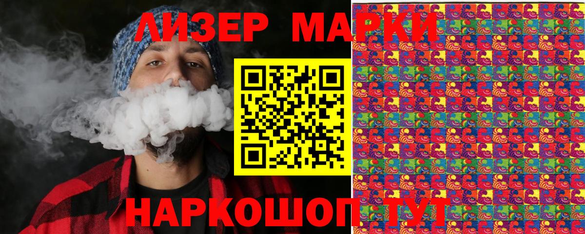 Наркотические марки 1,5мг Томск